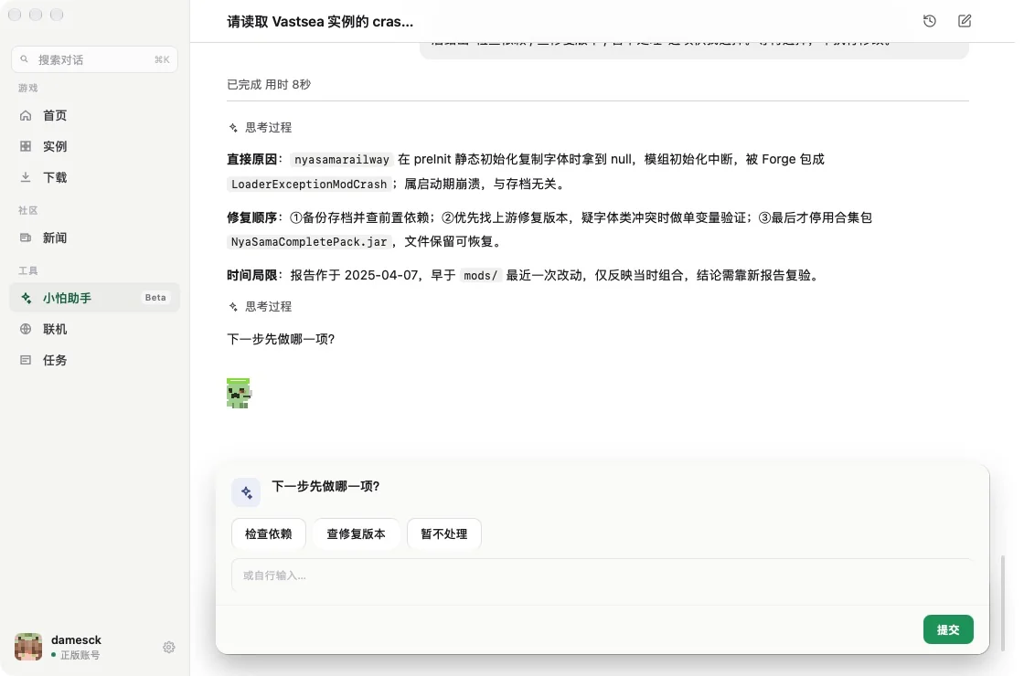 小怕读完 Vastsea 的崩溃报告后给出的诊断：直接原因、修复顺序与时间局限