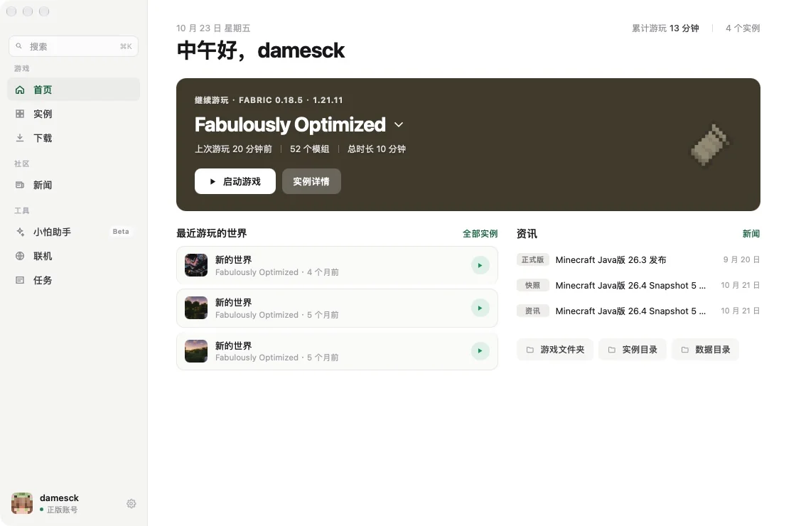 普通首页：继续游玩、最近游玩的世界与资讯