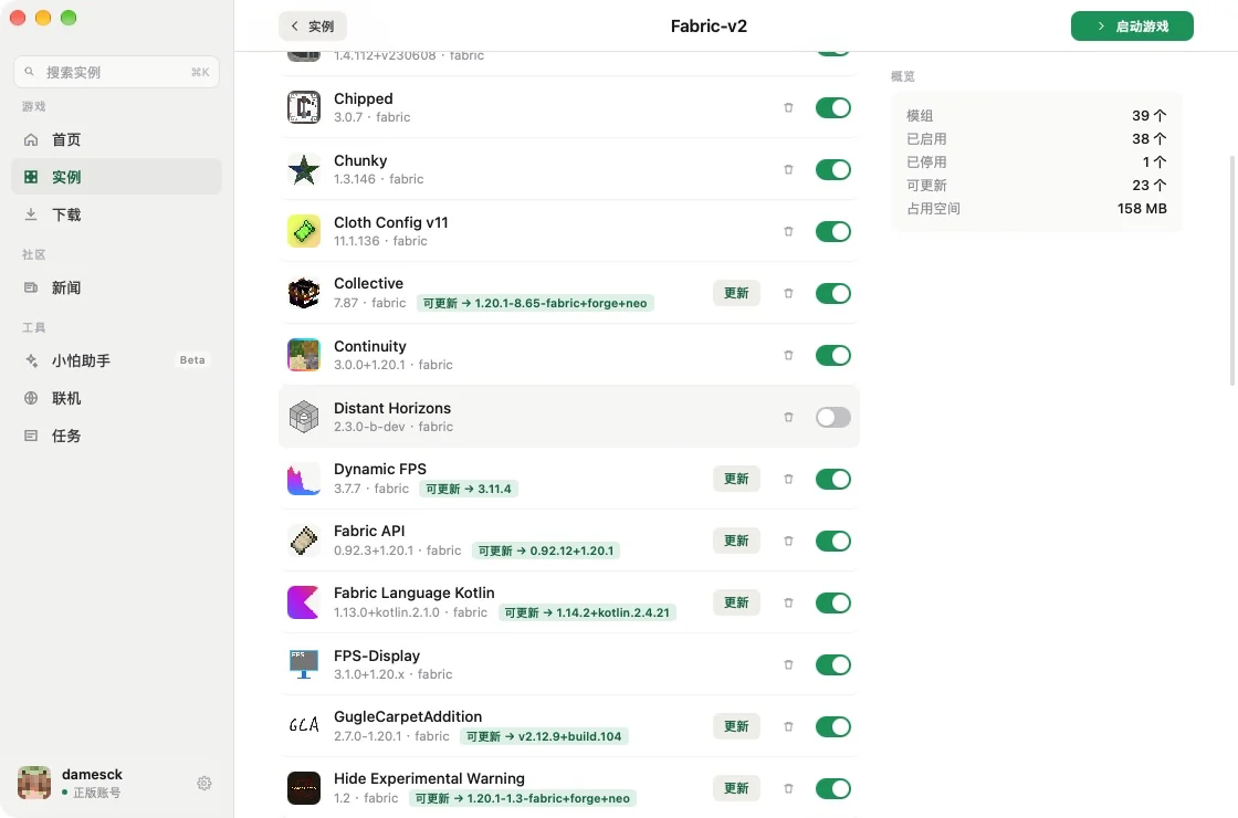 实例详情的模组页：每个模组带开关，可更新的标绿