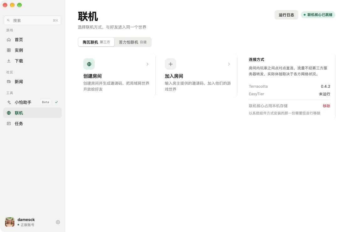 联机页：陶瓦联机核心已就绪，可创建或加入房间